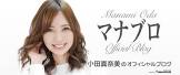 小田真奈美