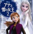 アナ (アナと雪の女王)