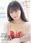 中野愛理