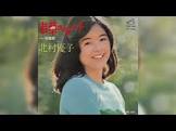 北村優子