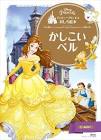 ベル (ディズニープリンセス)