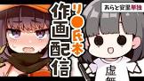 あらと安里