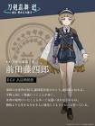 前田藤四郎 (刀剣乱舞)