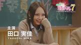 田口実佳