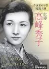高峰秀子
