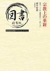 横井時雄