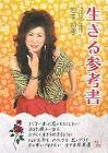 岩本初恵