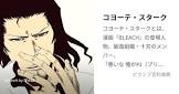 コヨーテ・スターク