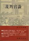 佐々木哲蔵