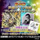 伊智生士冶