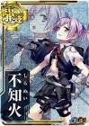 不知火 (艦これ)