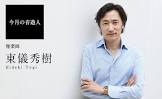 東儀秀樹