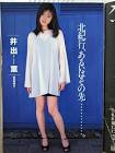 井出薫