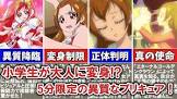 円亜久里 (キュアエース)