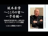 野口泰雪