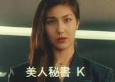 美津井祐子