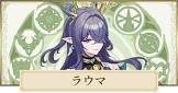 ラウマ (原神)