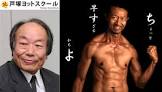 戸塚宏
