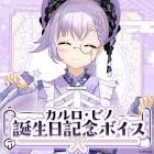 カルロス・ピノ