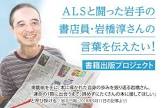 岩橋淳