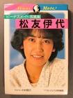 松友伊代