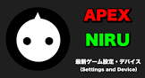 NIRU (ゲーマー)