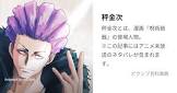 秤金次 (呪術廻戦)