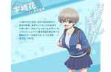 宇崎花