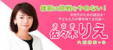 佐々木理江