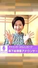森下絵理香