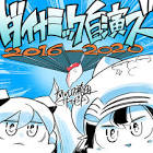 カルロス袴田(サイゼP)