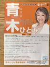 青木ひとみ
