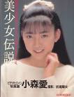 小森愛