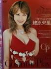 蛯原朱里
