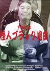 ブラック嶋田
