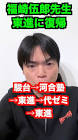 福崎伍郎