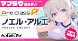 ノエル・アルエ