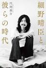 細野晴臣