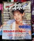 中原美佑