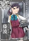 藤波 (艦これ)