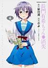 長門有希