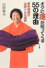 山田隆夫