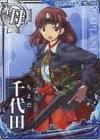 千代田航 (艦これ)