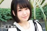 七菜原ココ