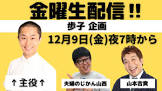 山本吉貴