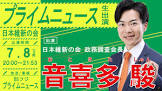 音喜多駿