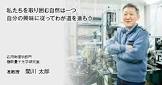 関川太郎