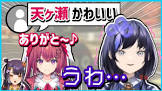 天ヶ瀬むゆリスナー