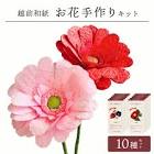 越前和花