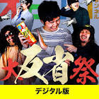 オモコロチャンネル